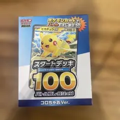 ピカチュウEX スタートデッキ 100 コロちゃお Ver.