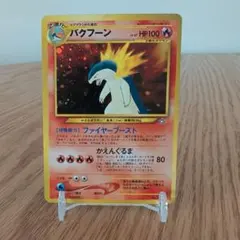 バクフーン_プレミアムファイル PROMO 第1世代 1996~1999 ホロ - メルカリ