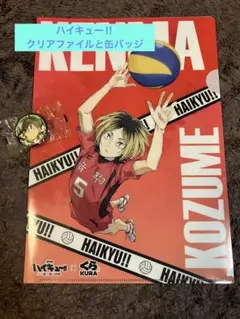 ハイキュー！クリアファイル&缶バッジ@くら寿司