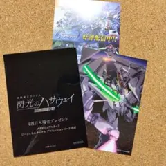 機動戦士ガンダム 閃光のハサウェイ キルケーの魔女 4週目特典