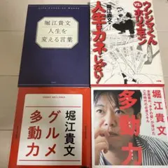 堀江貴文 ひろゆき ビジネス書 4冊セット - メルカリ