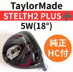 テーラーメイド ステルス2 プラス 5W TaylorMade STEALTHのサムネイル
