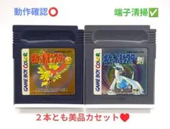 【美品2本セット♥】ポケットモンスター金/ポケットモンスター銀☆動作確認⭕️
