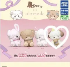 肩ズン Fig. LIL ala mode mikko
