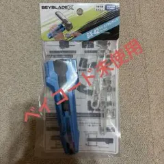 ベイブレードx BX-42 ラバーカスタムグリップ　ブルーver