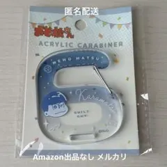 おそ松さん メモ松 アクリルカラビナ カラ松