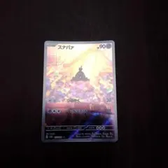 スナバァ AR SV2D クレイバースト 075/071のサムネイル
