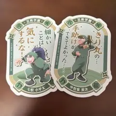 【忍たま】モバイルステッカーコレクション 　六年生　七松小平太&中在家長次