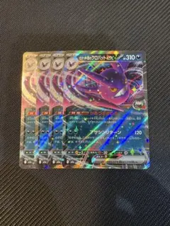 ロケット団のクロバットex rr 4枚