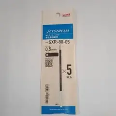 JETSTREAM ボールペン替え芯 SXR-80-05 0.5mm 黒 5本入