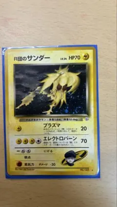 旧裏R団のサンダー ★ ジム拡張第2弾 闇からの挑戦