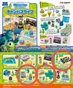 リーメント　モンスターズインク　キャンパスライフ　3点セット＋サリー　マスコット