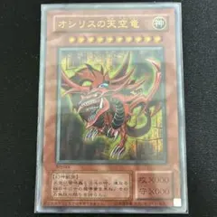遊戯王 オシリスの天空竜 G4-01 シークレット 初期絵 ゲーム特典