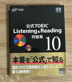 公式TOEIC Listening & Reading 問題集 10 - メルカリ