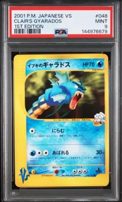 PSA10】ポケモンカードe ドククラゲ♡ノーマル 拡張P第3弾 海からの
