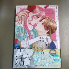 2026年最新】くじから始まる婚約生活 漫画 コミックの人気アイテム