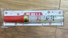【美品】美 少年 サマステ2019 ペンライト