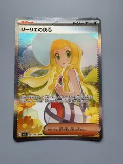 ポケモンカード リーリエの決心 SAR 091/063