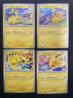 ピカチュウ　ジムプロモ　4種類　セットのサムネイル