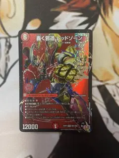 レッドゾーン デュエルマスターズ