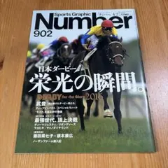 Sports Graphic Number 902 日本ダービー特集