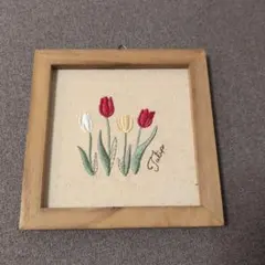 サリュ　刺繍パネル　チューリップ