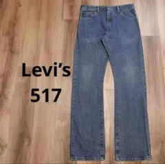 【Levi’s】リーバイス　517 フレアデニム　くすみブルー　霜降り Levi's】リーバイス 517 フレアデニム くすみブルー 霜降り - メルカリ