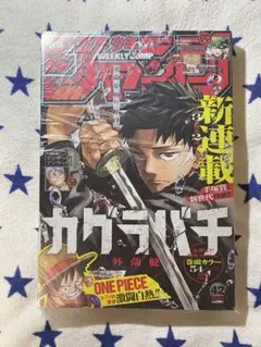 2026年最新】週刊少年ジャンプ 2023年 42号の人気アイテム - メルカリ