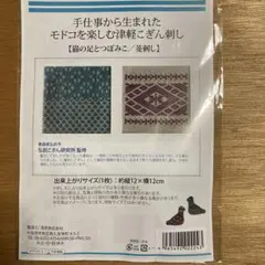 刺繍キット モダンデザイン 12×12cm