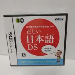 「新品未開封品」正しい日本語DS
