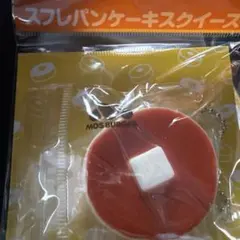 モスバーガー スフレパンケーキ スクイーズ キーホルダー