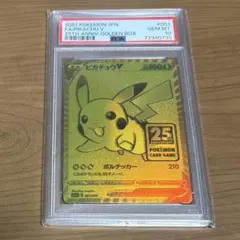 ポケモンカード　ピカチュウV 25th ゴールデンボックス PSA10