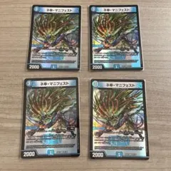 カリスママニフェスト 4枚