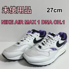 【未使用品✨】NIKE AIR MAX 1 DNA CH.1 27cm