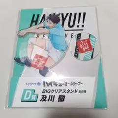 くじラック ハイキュー レシーブ D賞 BIGアクリルスタンド 及川徹