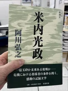 2026年最新】米内光政 中古の人気アイテム - メルカリ