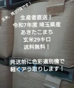 令和7年度 埼玉県産 ブレンド米 白米27キロ 送料無料 - メルカリ