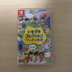 Switch トモダチコレクション わくわく生活