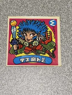 デス魔ト∑ ビックリマンシール 2026年最新】ビックリマン デス魔トの人気アイテム - メルカリ