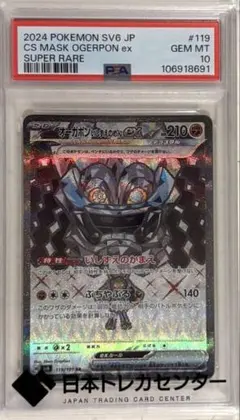 オーガポン psa10 6種 オーガポン psa10 6種