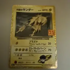 R団のサンダー プロモカードパック 25th ANNIVERSARY edit… - メルカリ