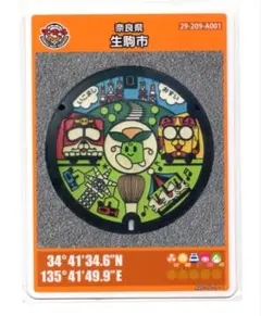 山上遊園地は今も営業中 奈良県生駒市Aのマンホールカード