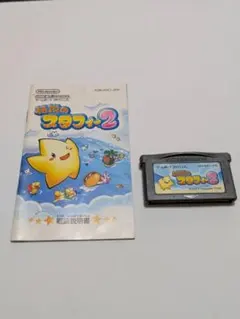 伝説のスタフィー 2 ゲームボーイアドバンス