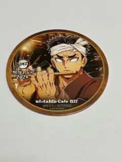 鬼滅の刃 ufotableCafe 阿波踊り コースター 悲鳴嶼行冥