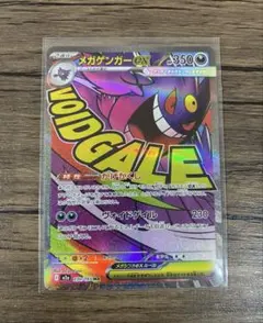 メガゲンガーex MA M2a 230/193 メガドリームex