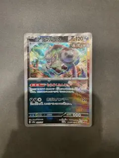 アラブルタケ マスターボールミラー