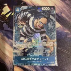 ケイティーさん専用ワンピースカード 決戦の刻 Mr.3 ギャルディーノ 4