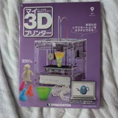 デアゴスティーニ マイ3Dプリンター No.52 - メルカリ