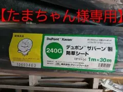 2025年最新】防草シート ザバーン240の人気アイテム - メルカリ