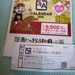 2026年牛角カレンダー9500円 割引10％券付5/15〆
